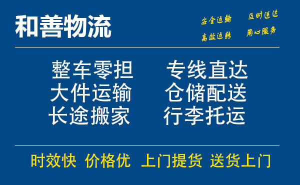 盛泽到炉霍物流公司-盛泽到炉霍物流专线